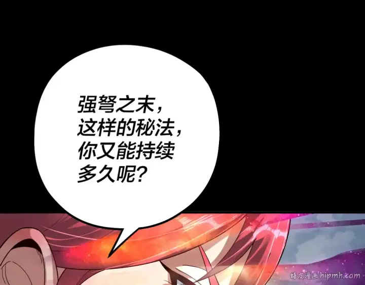 漫画《我！天命大反派》第75话 圣器之威第104张图