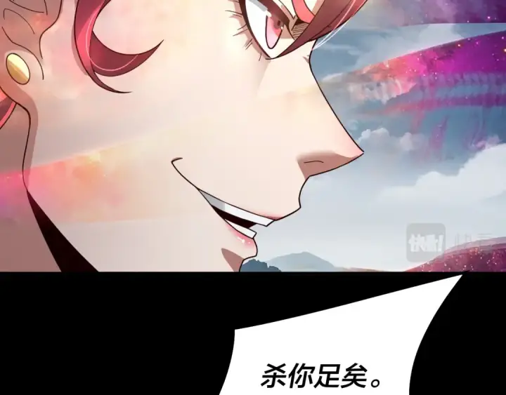 漫画《我！天命大反派》第75话 圣器之威第105张图