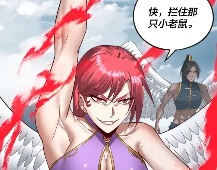 漫画《我！天命大反派》第75话 圣器之威第11张图