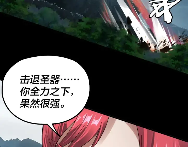 漫画《我！天命大反派》第75话 圣器之威第114张图
