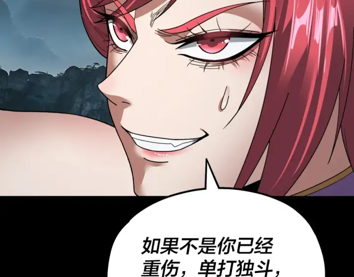 漫画《我！天命大反派》第75话 圣器之威第115张图