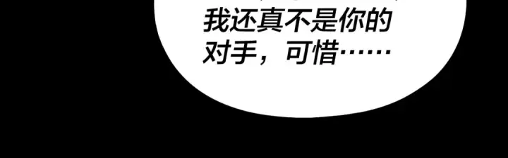 漫画《我！天命大反派》第75话 圣器之威第116张图