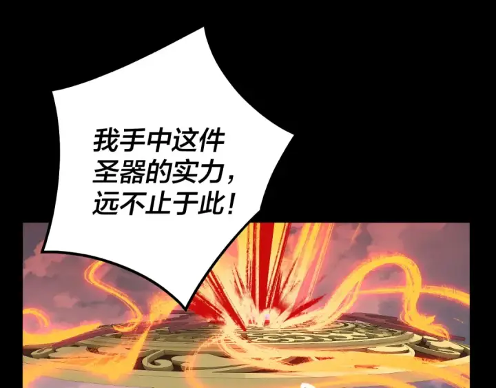 漫画《我！天命大反派》第75话 圣器之威第117张图