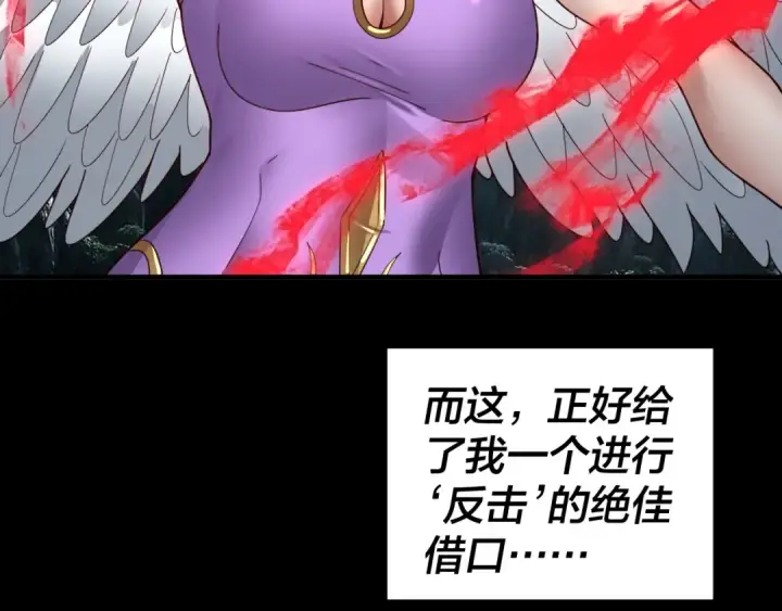 漫画《我！天命大反派》第75话 圣器之威第12张图