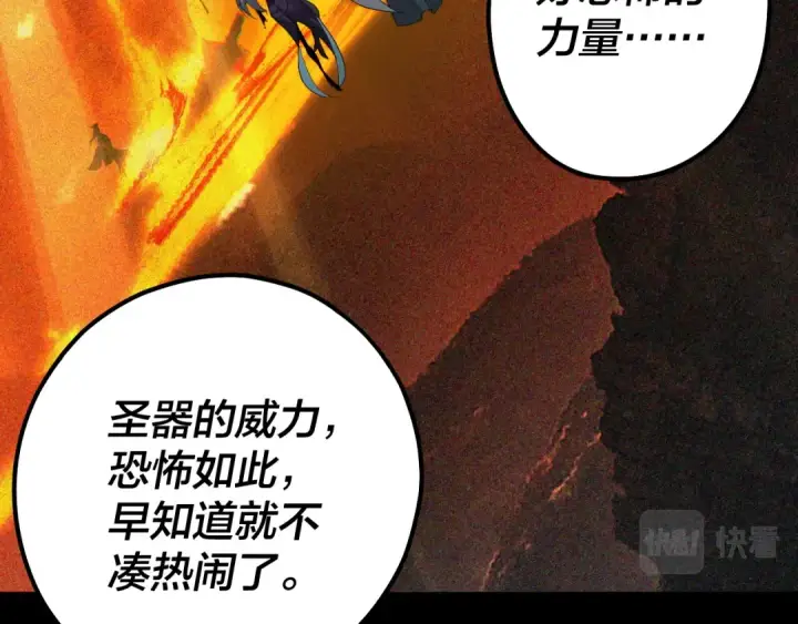 漫画《我！天命大反派》第75话 圣器之威第131张图