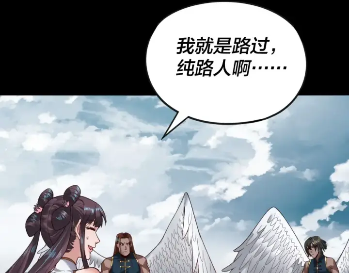 漫画《我！天命大反派》第75话 圣器之威第17张图