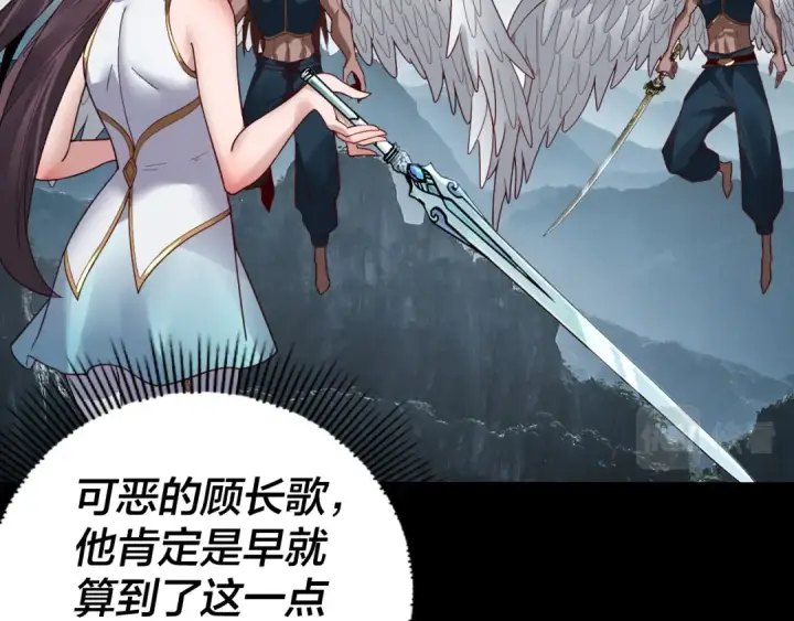 漫画《我！天命大反派》第75话 圣器之威第18张图