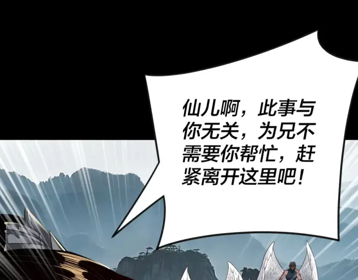 漫画《我！天命大反派》第75话 圣器之威第20张图