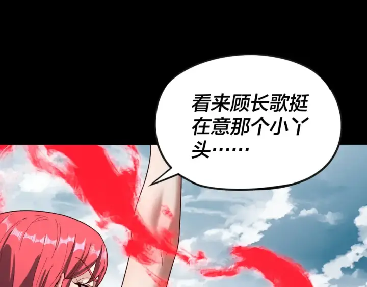 漫画《我！天命大反派》第75话 圣器之威第25张图