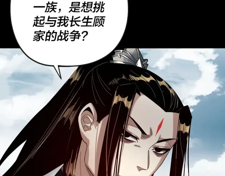 漫画《我！天命大反派》第75话 圣器之威第33张图