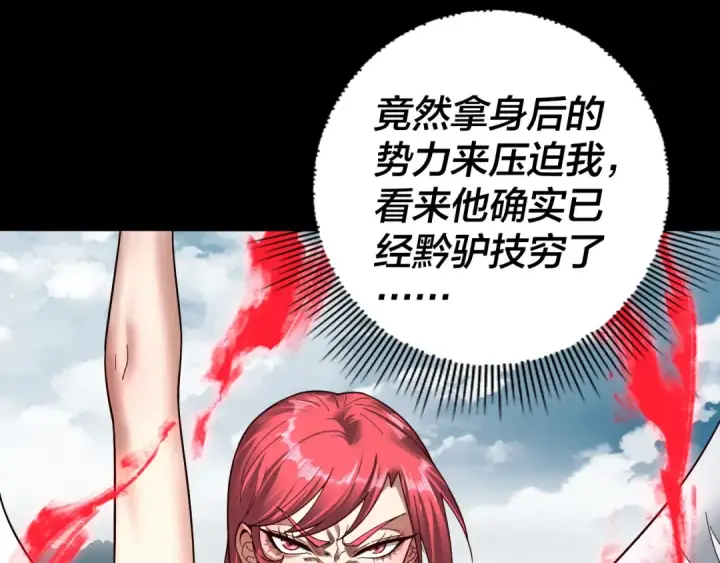 漫画《我！天命大反派》第75话 圣器之威第35张图