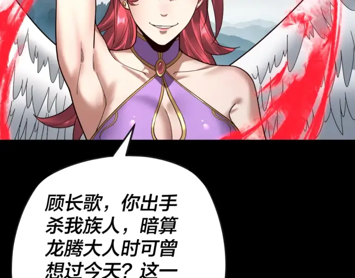 漫画《我！天命大反派》第75话 圣器之威第36张图