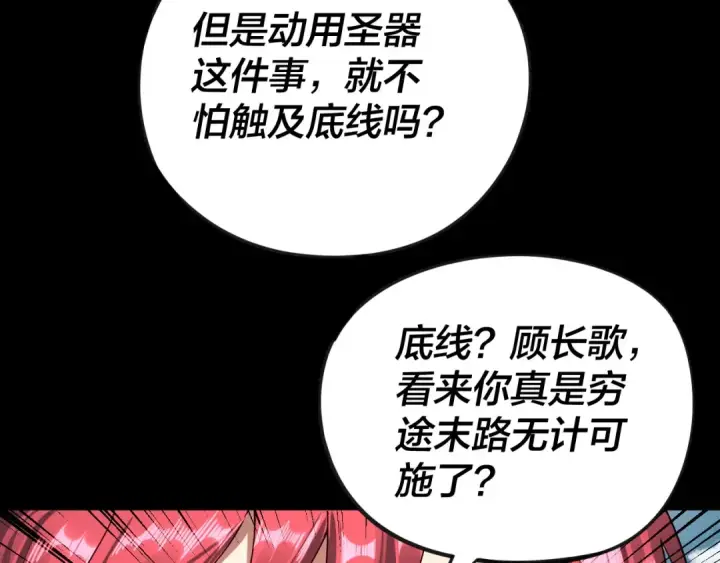 漫画《我！天命大反派》第75话 圣器之威第39张图
