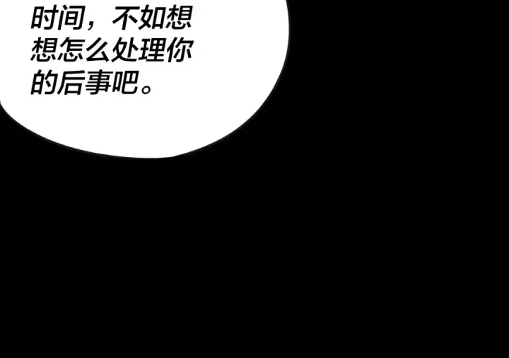 漫画《我！天命大反派》第75话 圣器之威第41张图