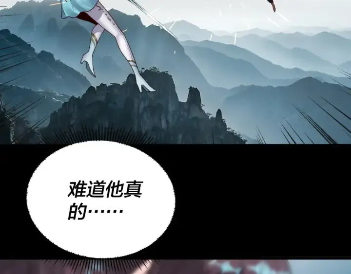漫画《我！天命大反派》第75话 圣器之威第45张图