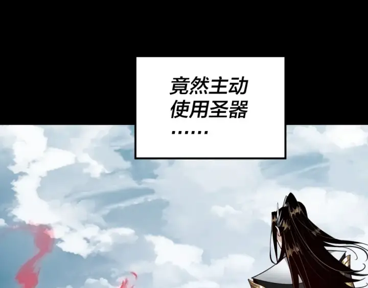 漫画《我！天命大反派》第75话 圣器之威第6张图