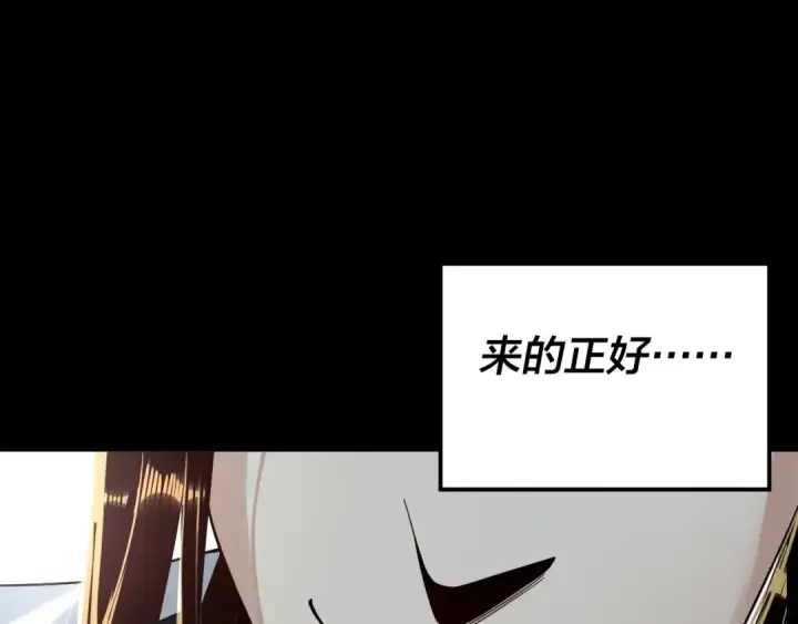 漫画《我！天命大反派》第75话 圣器之威第60张图