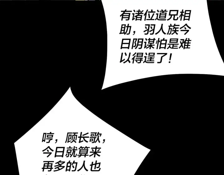 漫画《我！天命大反派》第75话 圣器之威第63张图