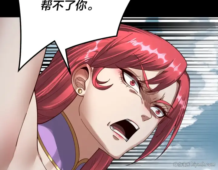 漫画《我！天命大反派》第75话 圣器之威第64张图