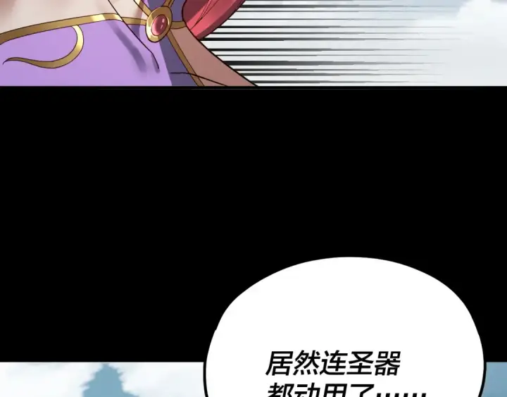 漫画《我！天命大反派》第75话 圣器之威第65张图
