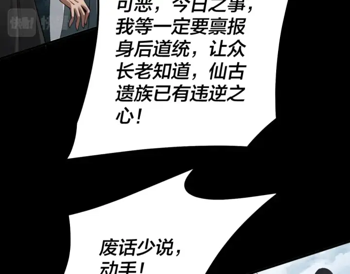 漫画《我！天命大反派》第75话 圣器之威第68张图