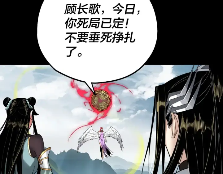 漫画《我！天命大反派》第75话 圣器之威第90张图