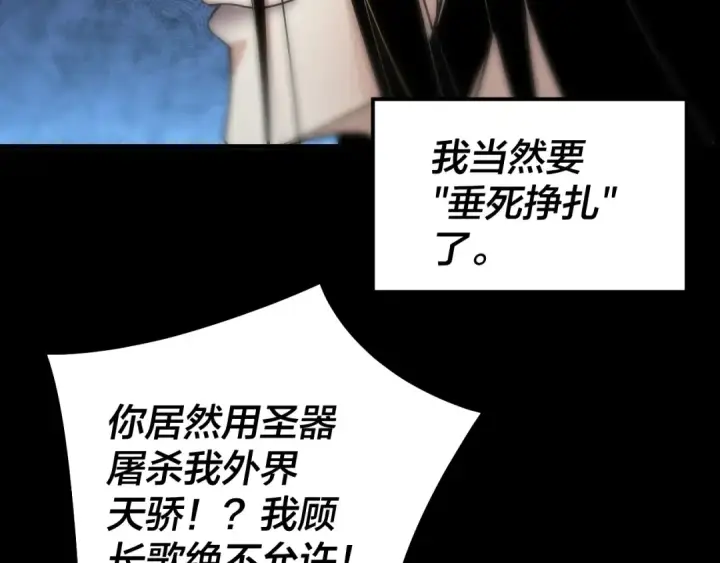 漫画《我！天命大反派》第75话 圣器之威第92张图