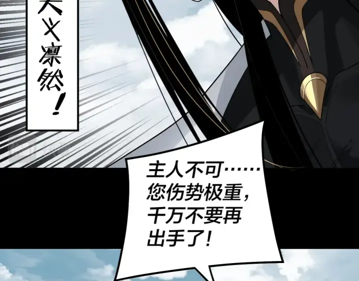 漫画《我！天命大反派》第75话 圣器之威第94张图