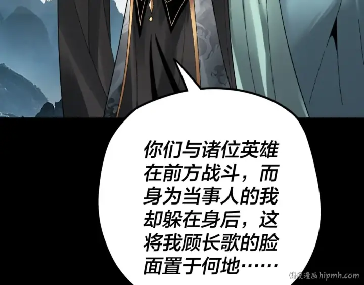 漫画《我！天命大反派》第75话 圣器之威第96张图