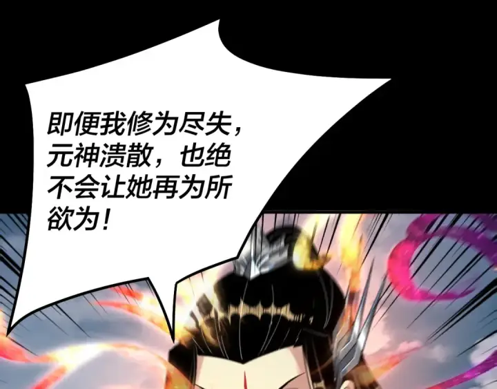 漫画《我！天命大反派》第75话 圣器之威第98张图