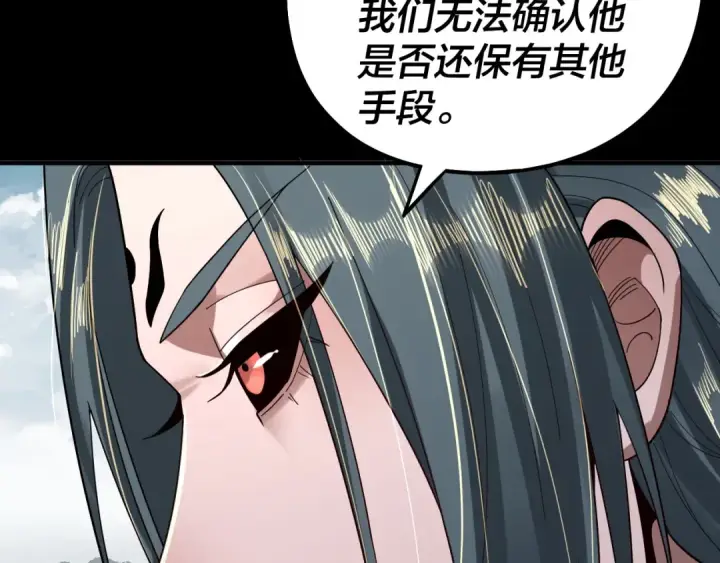 漫画《我！天命大反派》第76话 破圣器第100张图
