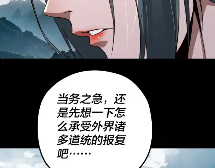 漫画《我！天命大反派》第76话 破圣器第101张图