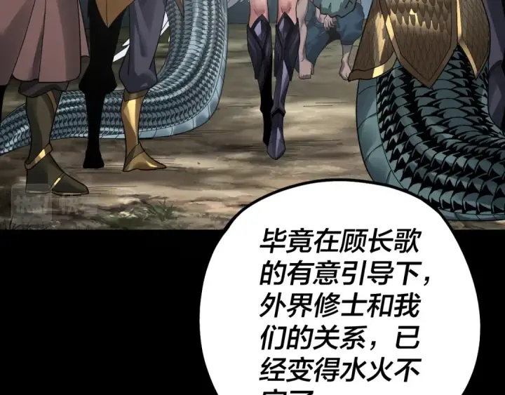 漫画《我！天命大反派》第76话 破圣器第103张图