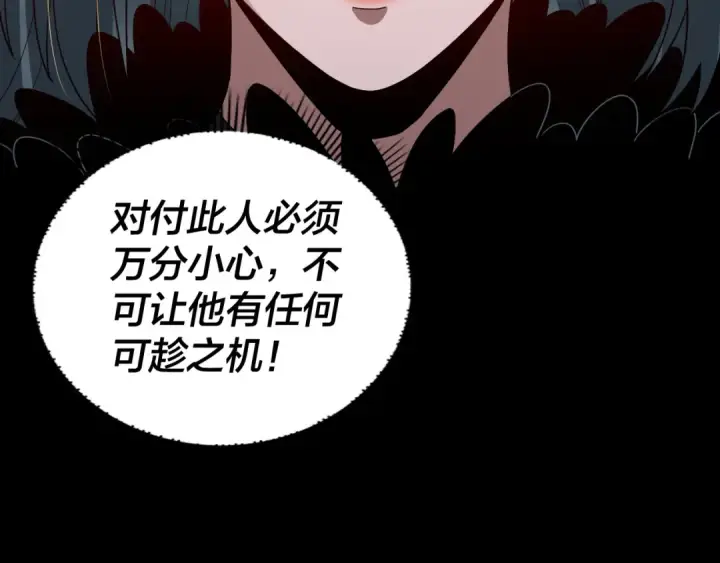 漫画《我！天命大反派》第76话 破圣器第105张图