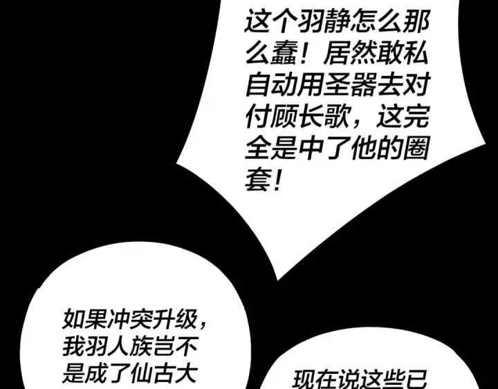 漫画《我！天命大反派》第76话 破圣器第110张图