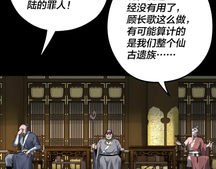 漫画《我！天命大反派》第76话 破圣器第111张图