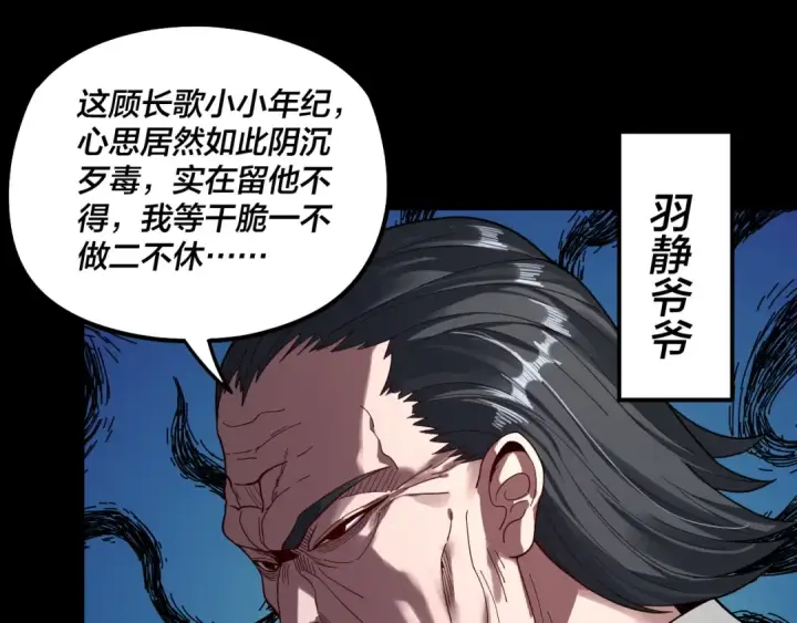 漫画《我！天命大反派》第76话 破圣器第114张图