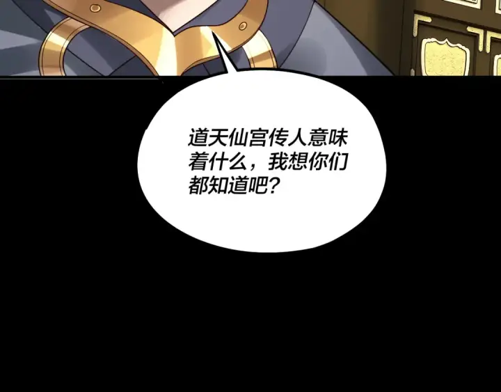漫画《我！天命大反派》第76话 破圣器第117张图