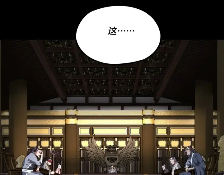 漫画《我！天命大反派》第76话 破圣器第118张图