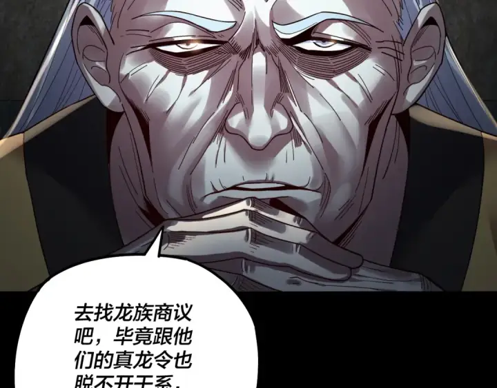 漫画《我！天命大反派》第76话 破圣器第125张图