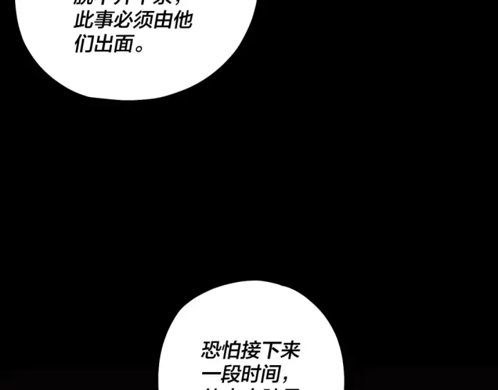 漫画《我！天命大反派》第76话 破圣器第126张图