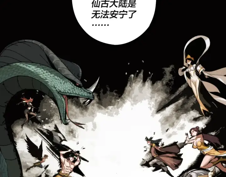 漫画《我！天命大反派》第76话 破圣器第127张图