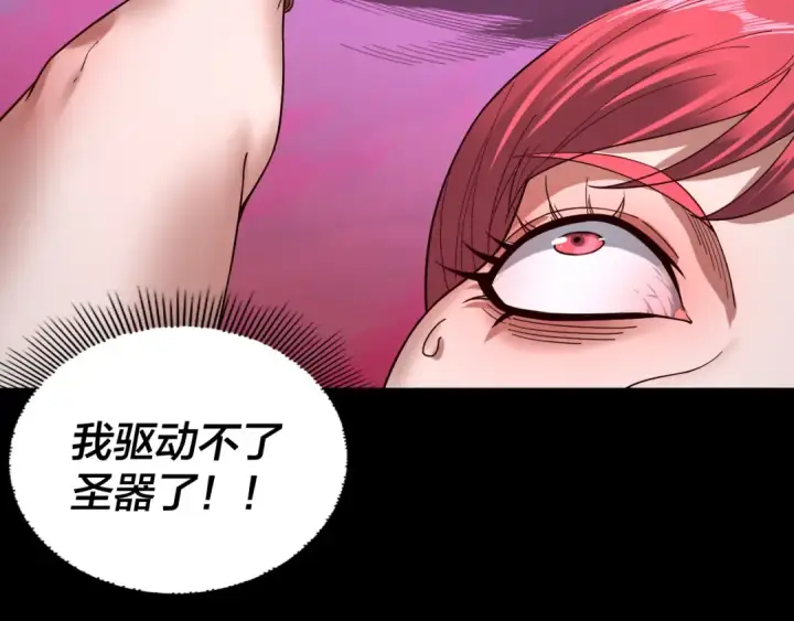 漫画《我！天命大反派》第76话 破圣器第17张图