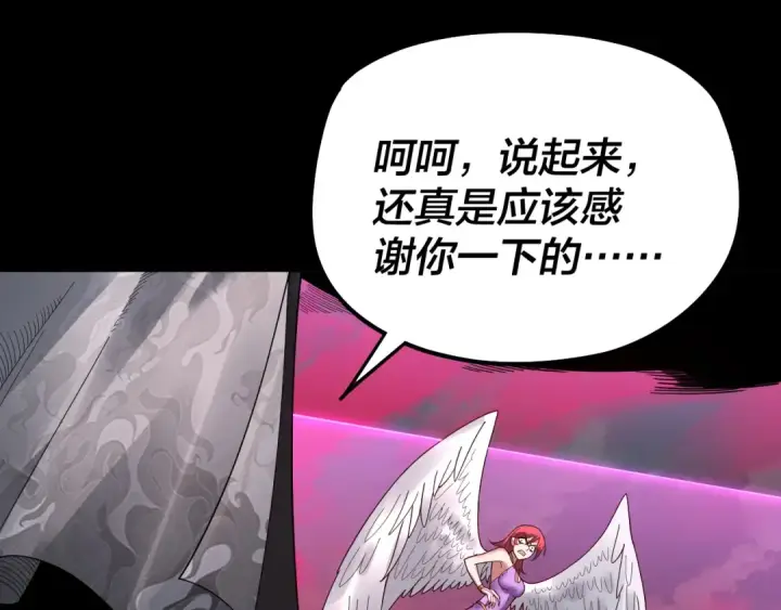 漫画《我！天命大反派》第76话 破圣器第18张图