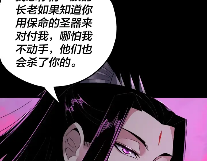 漫画《我！天命大反派》第76话 破圣器第20张图