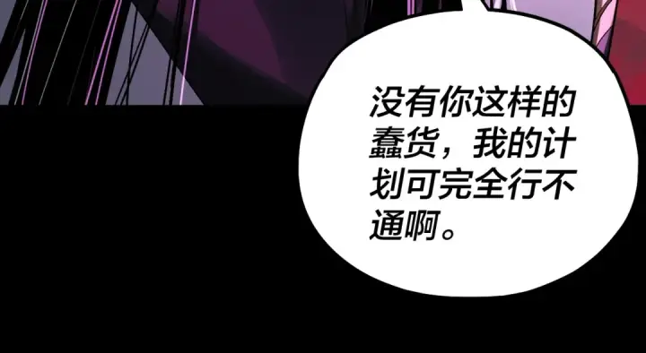 漫画《我！天命大反派》第76话 破圣器第22张图