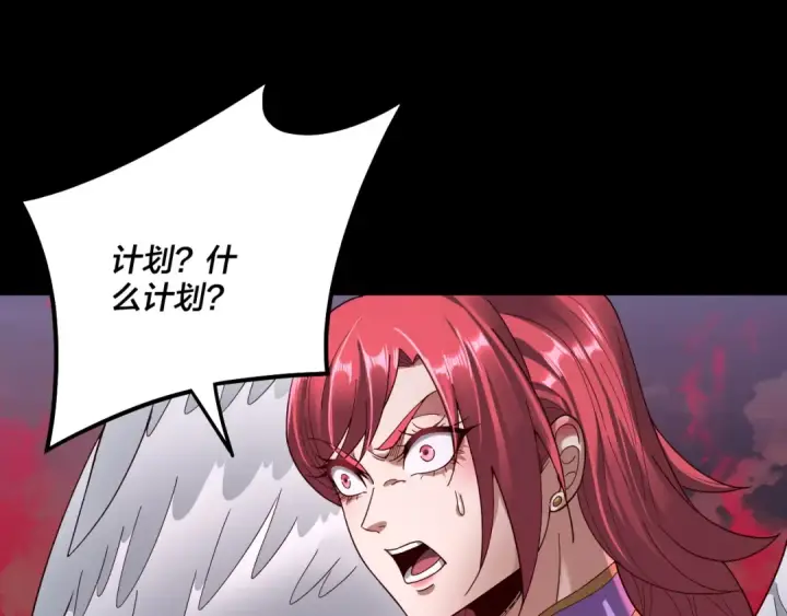 漫画《我！天命大反派》第76话 破圣器第23张图