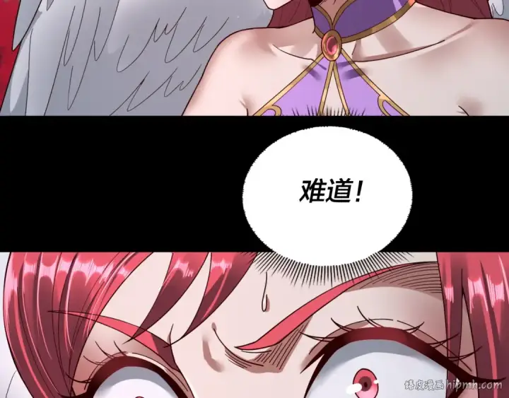 漫画《我！天命大反派》第76话 破圣器第24张图