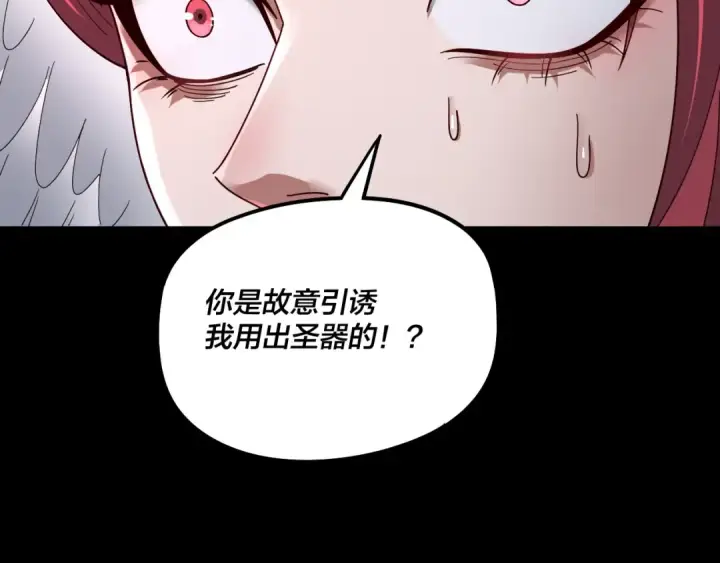 漫画《我！天命大反派》第76话 破圣器第25张图