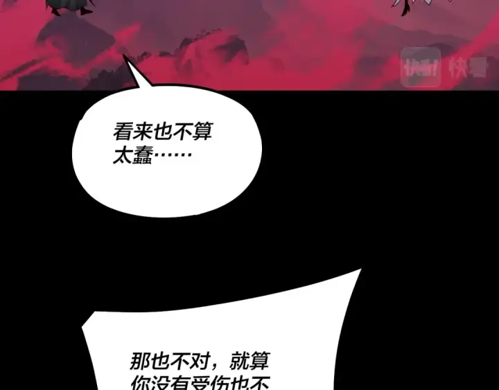 漫画《我！天命大反派》第76话 破圣器第27张图